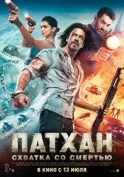 Патхан